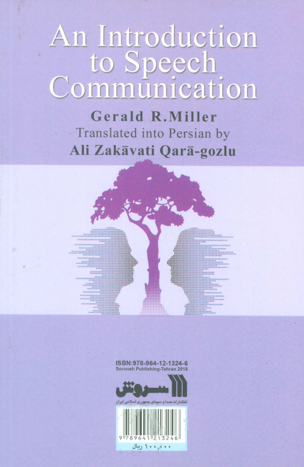 ارتباط کلامی 