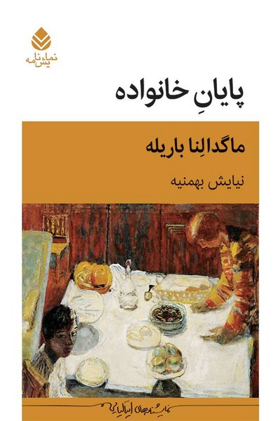 پایان خانواده