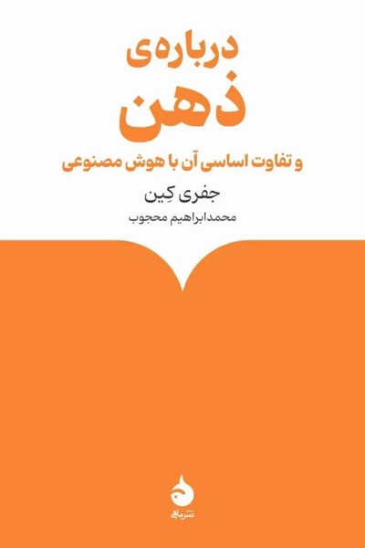 درباره ذهن