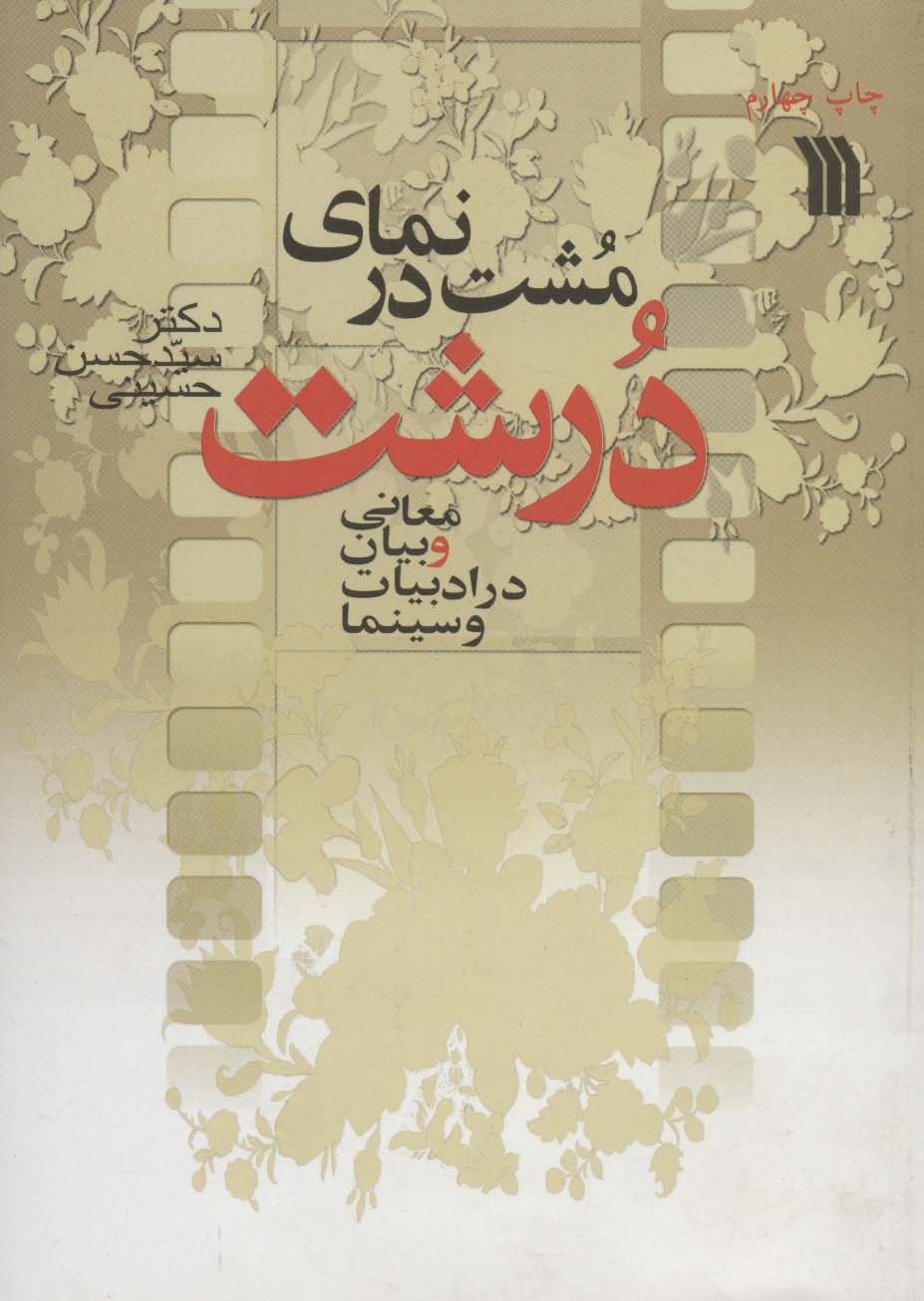 مشت در نمای درشت 