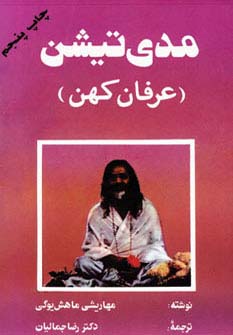 مدی‌تیشن (عرفان کهن)