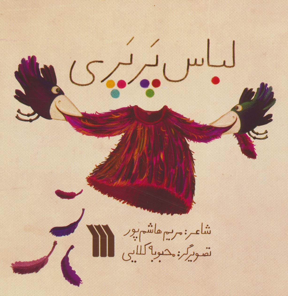 لباس پرپری (خشتی)