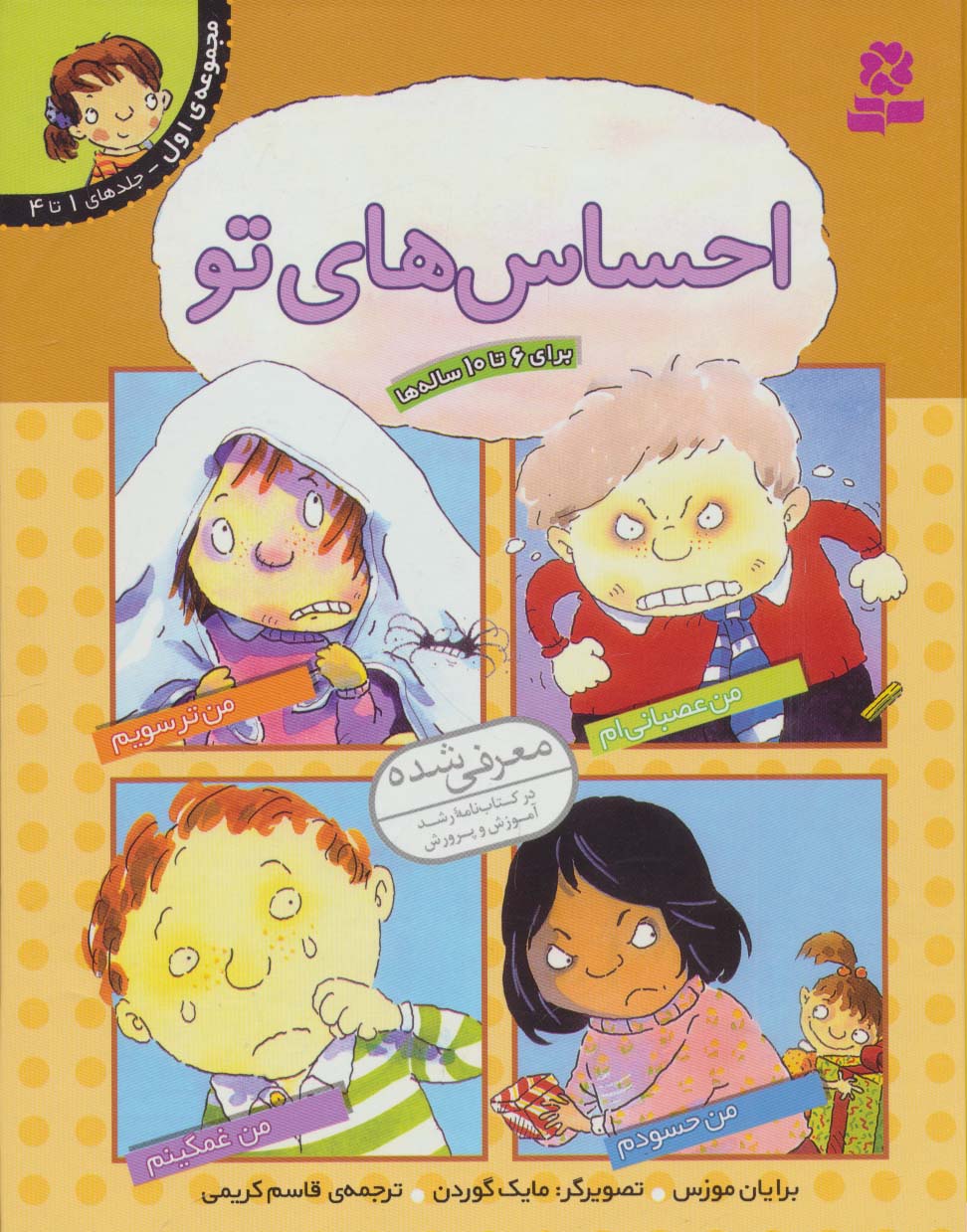 احساس‌های تو (مجموعه1)(جلد1تا4)