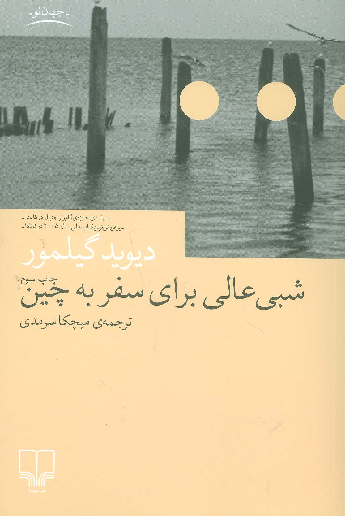 شبی عالی برای سفر به چین 