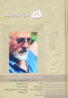 هشت بعلاوه یک 
