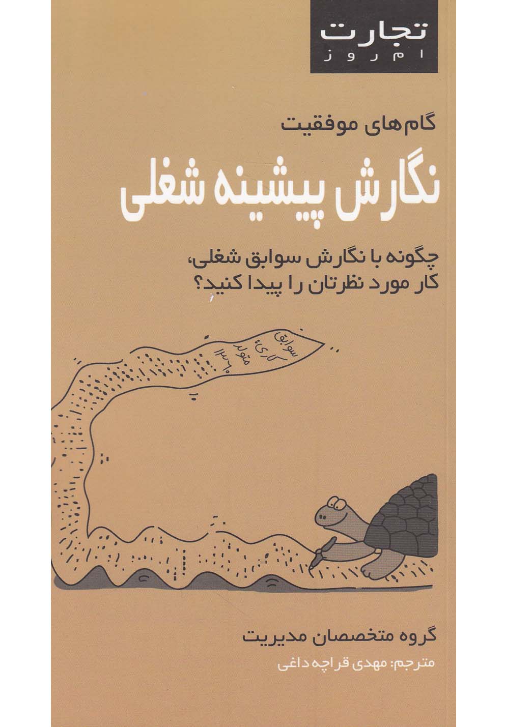 تجارت امروز (نگارش پیشینه شغلی)