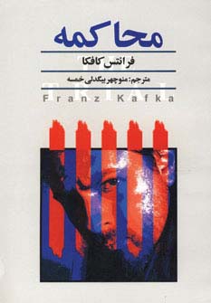 محاکمه 