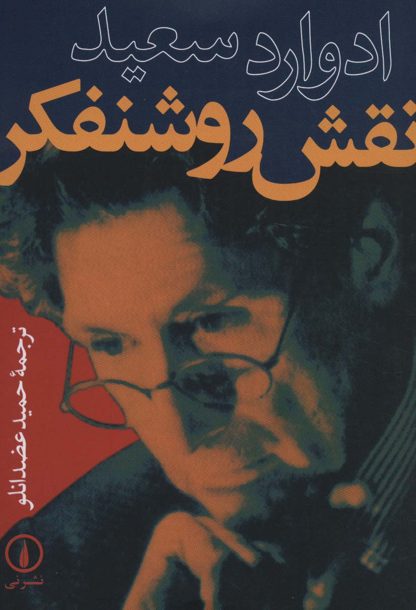 نقش روشنفکر 