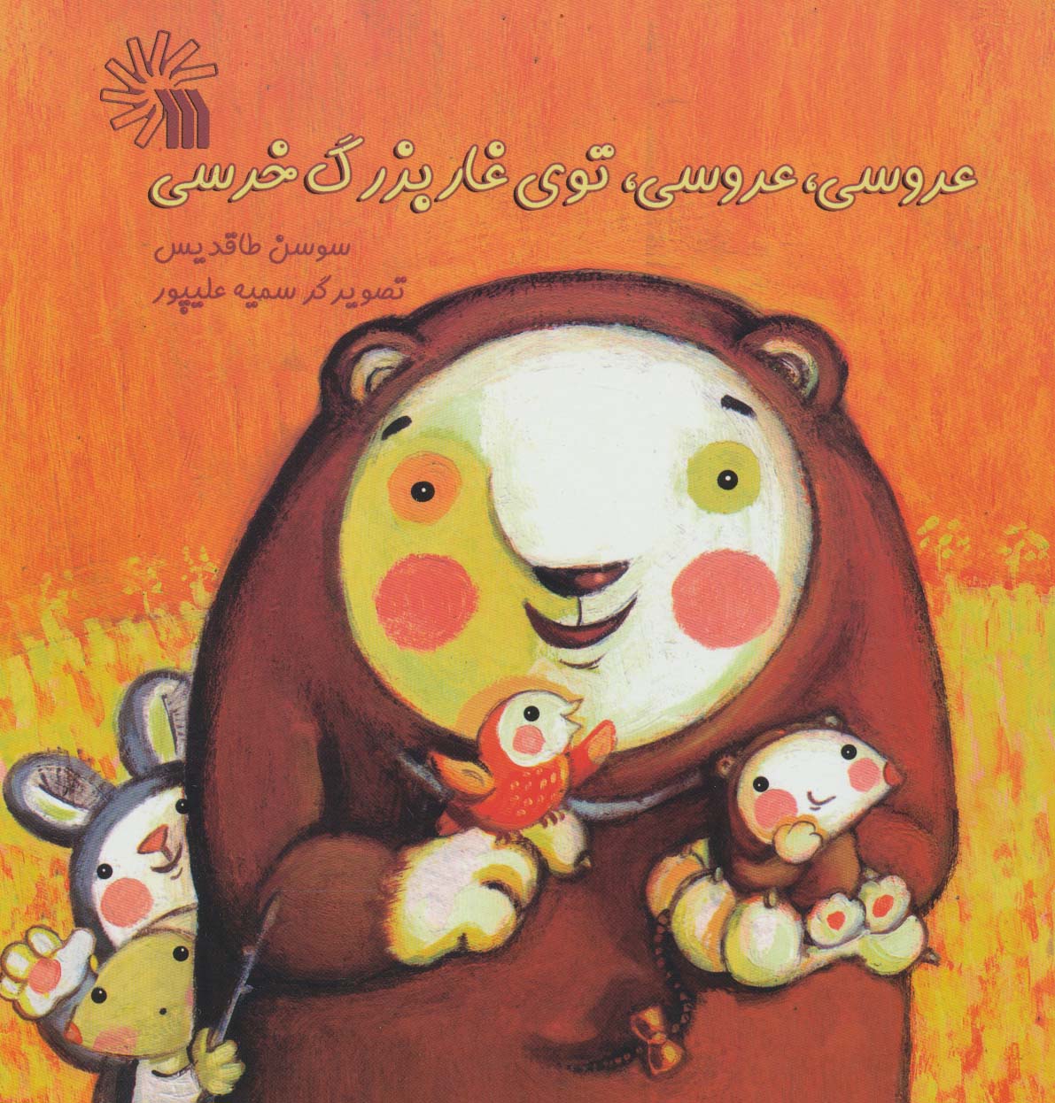 عروسی عروسی توی  غار بزرگ خرسی (خشتی)