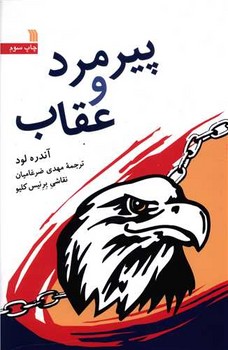پیرمرد و عقاب 