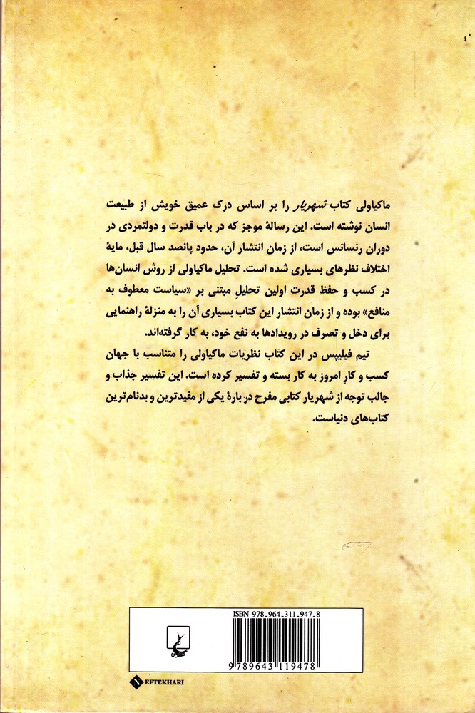 در باب شهریار 