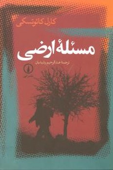 مسئله ارضی 