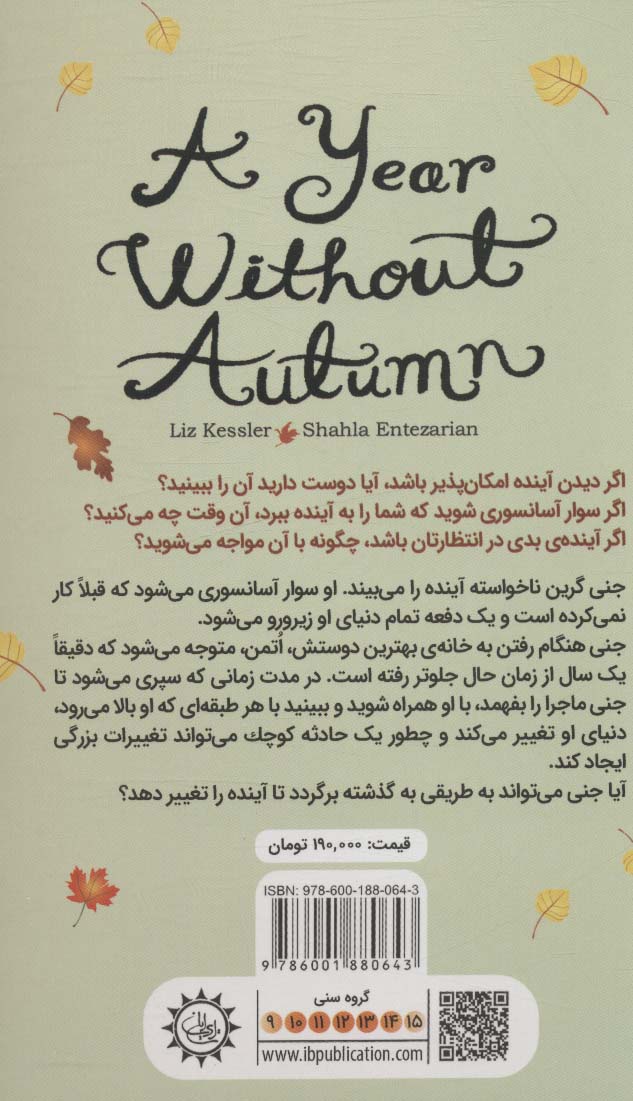 یک سال بدون او 