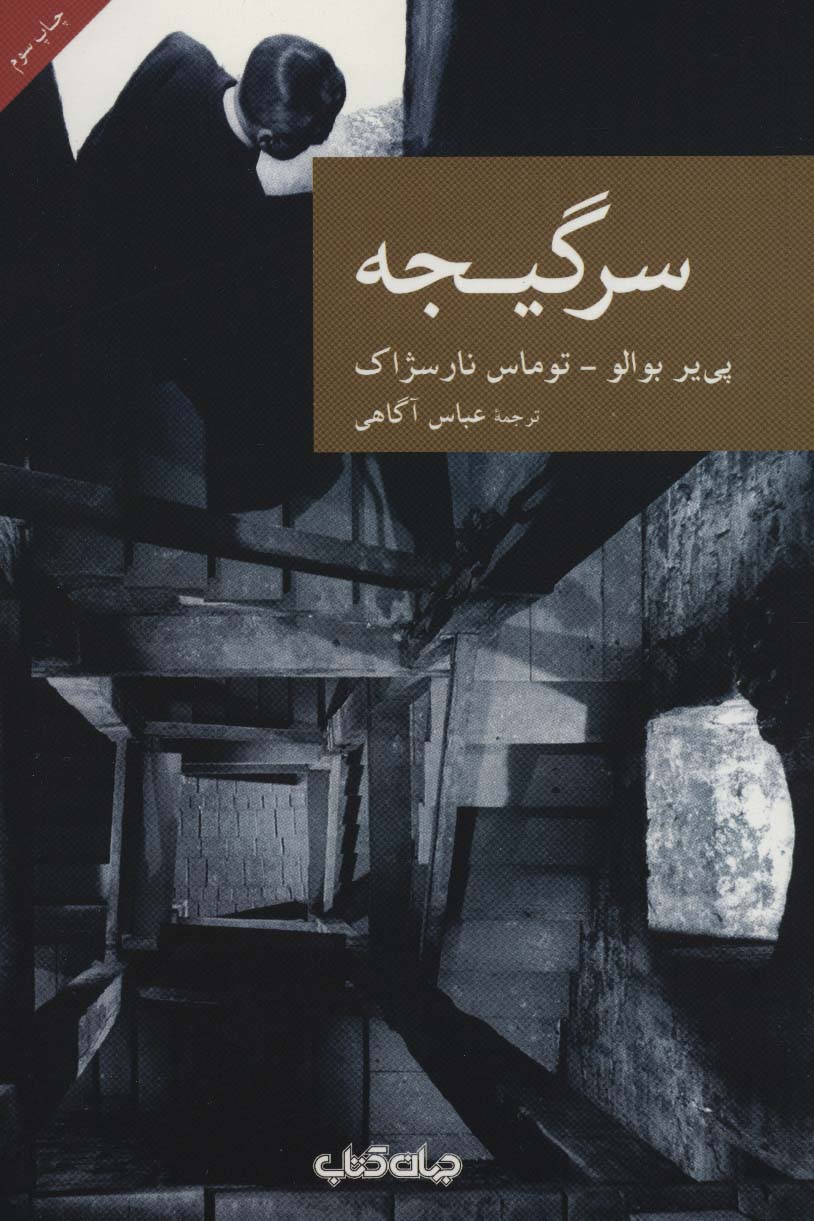 سرگیجه (جهان کتاب)