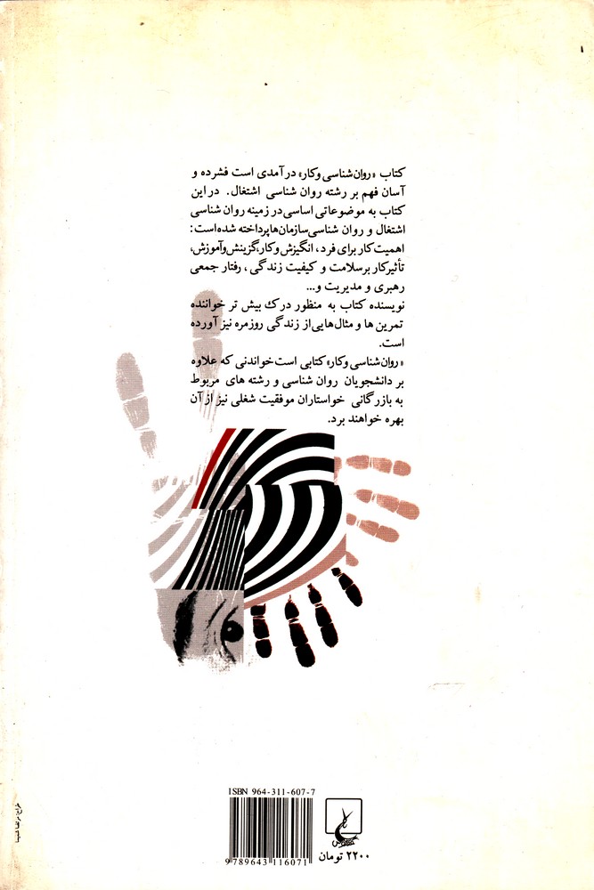 روان‌شناسی و کار 