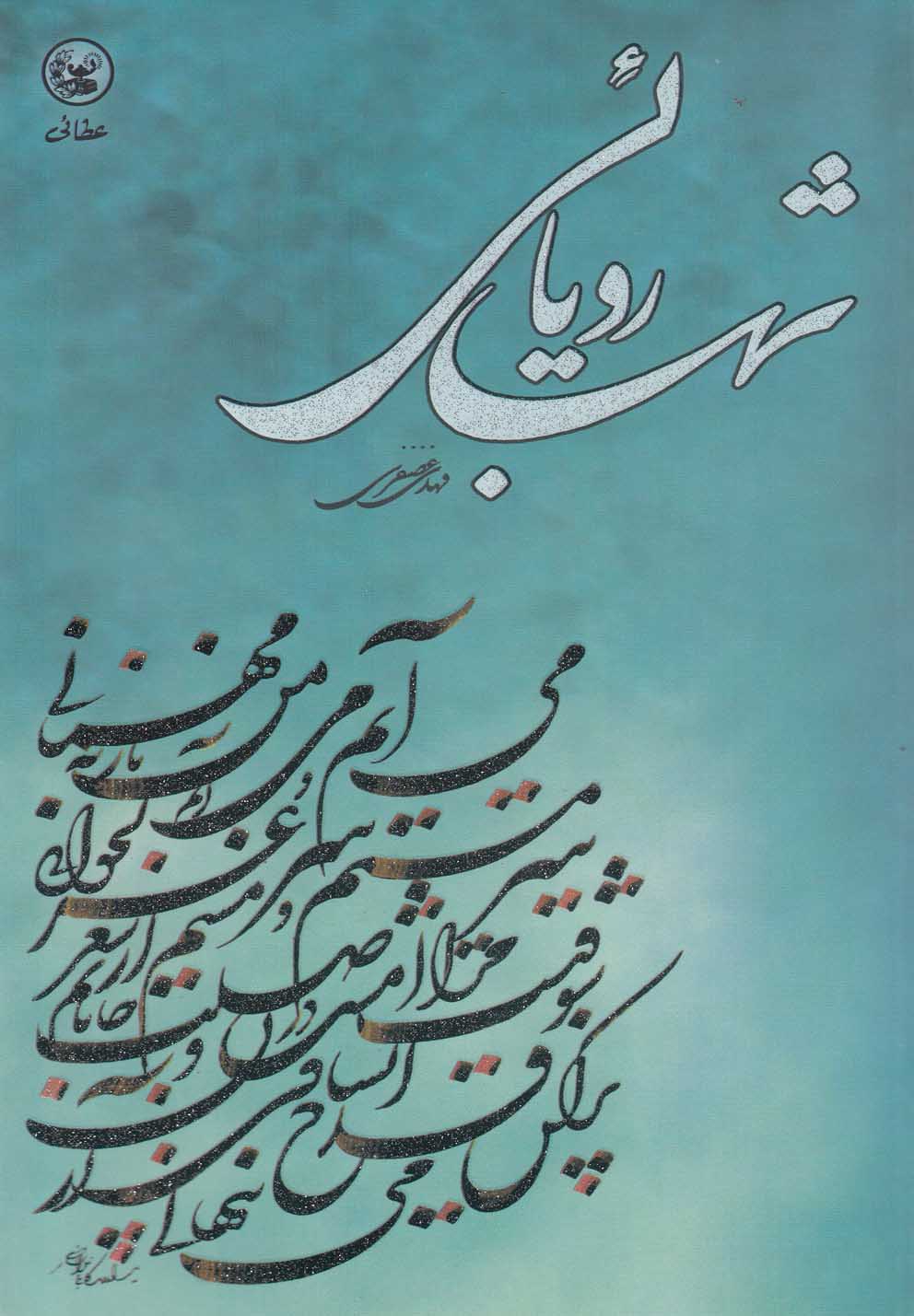 شب رویایی 