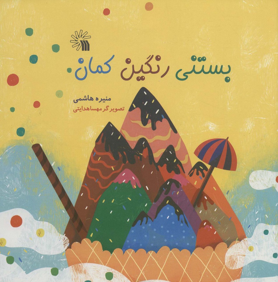 بستنی رنگین کمان (خشتی)
