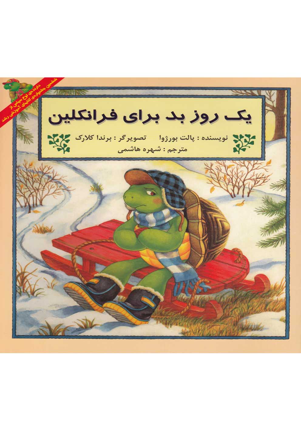 یک روز بد برای فرانکلین 