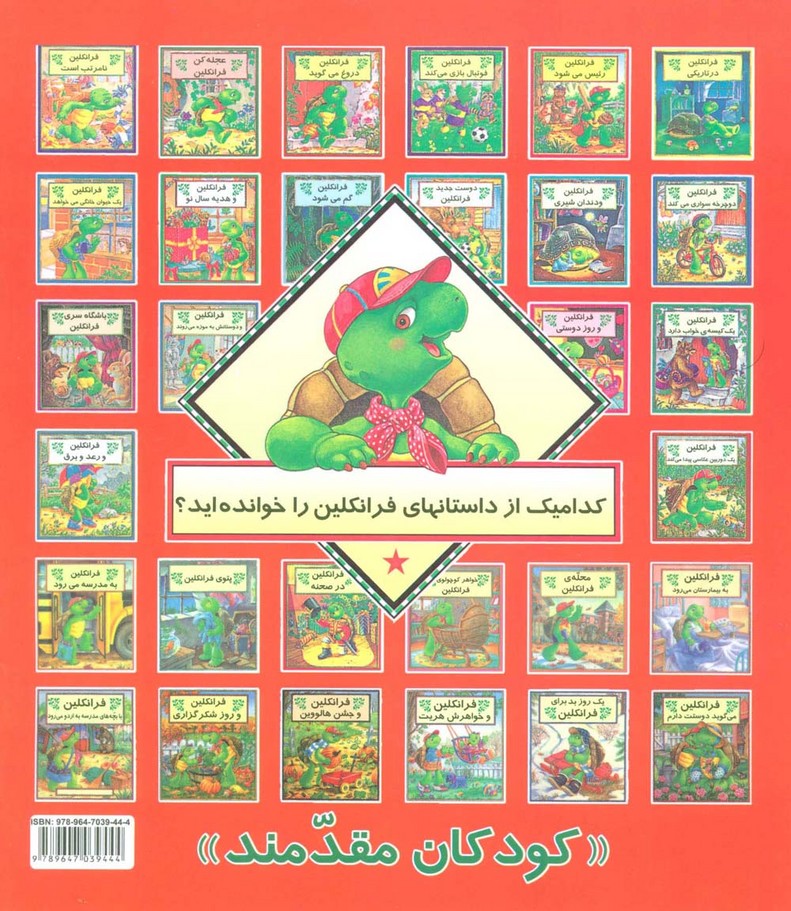 فرانکلین و جشن هالووین 