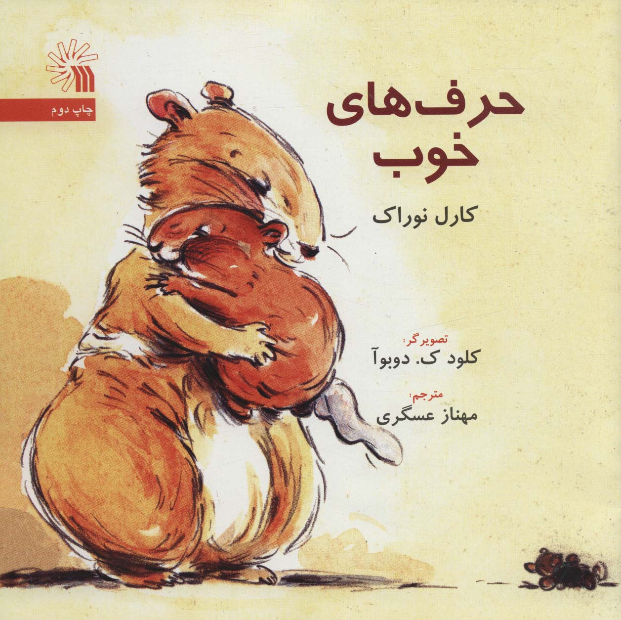حرف های خوب (خشتی)