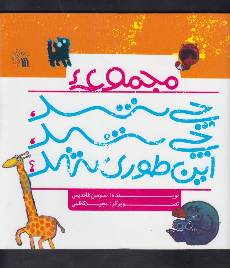 چی شد چی شد اینطوری شد (خشتی)
