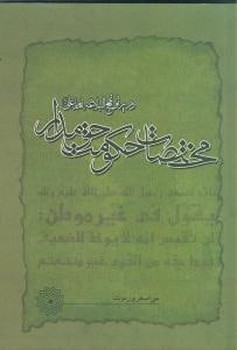 مختصات حکومت حق‌مداری (گالینگور)