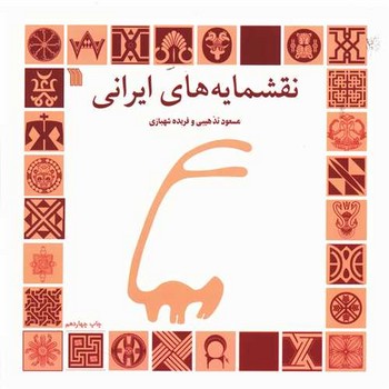 نقشمایه های ایرانی (خشتی)