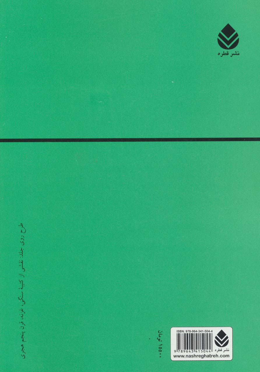 گزیده تاریخ جهانگشای جوینی 