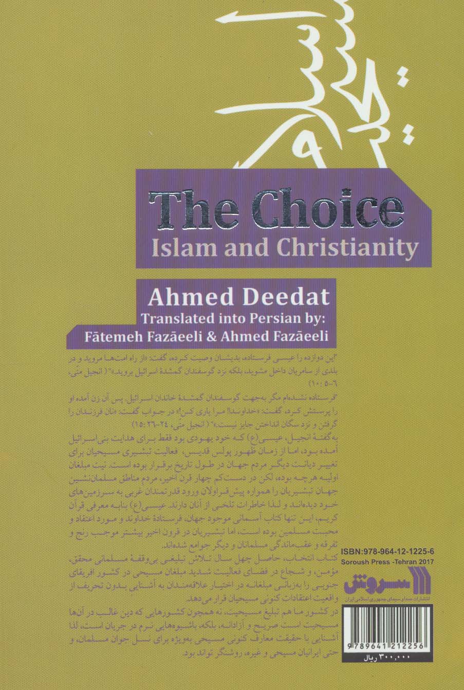 انتخاب اسلام و مسیحیت 