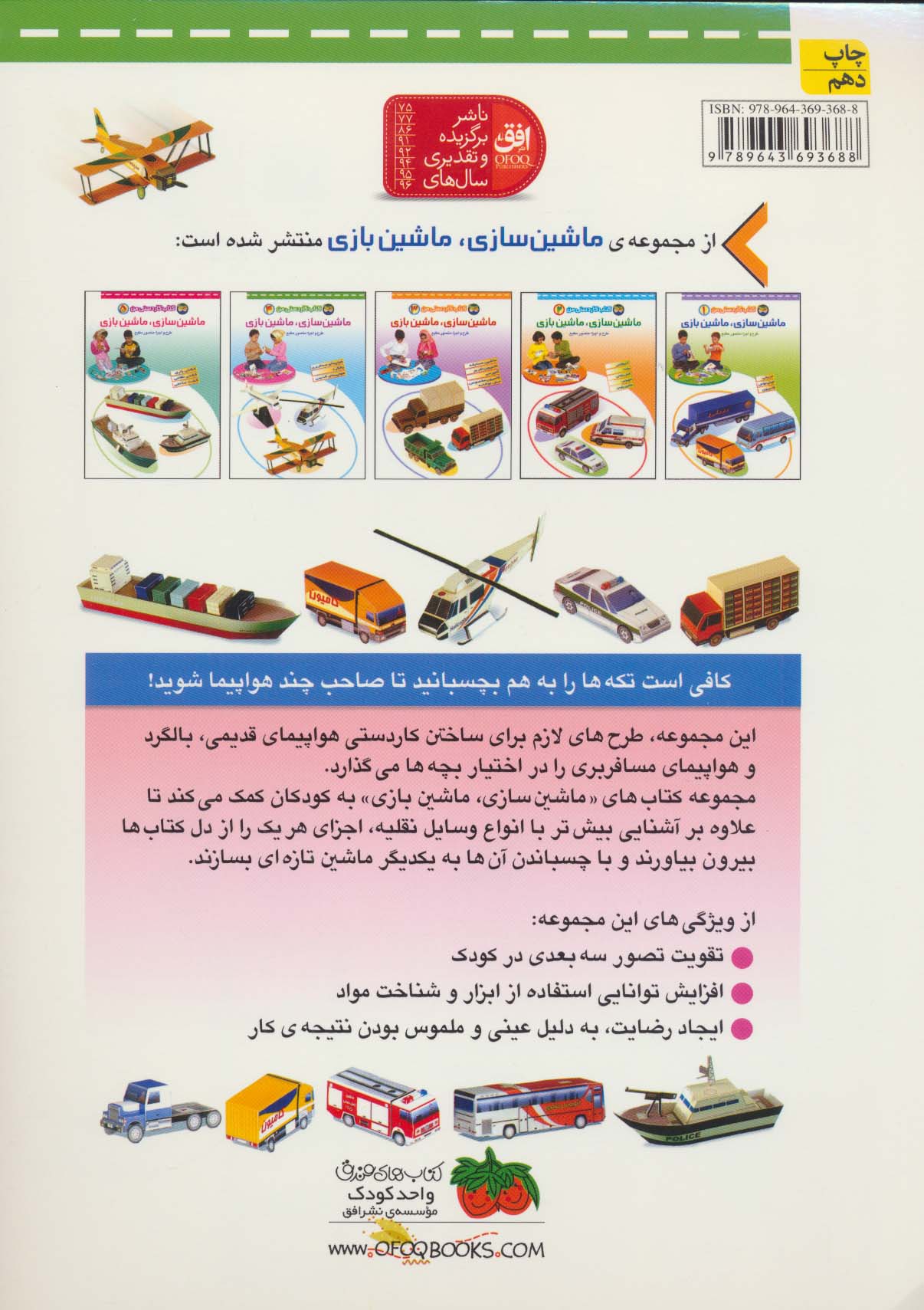 ماشین‌سازی ماشین‌بازی (کاردستی من)(4)