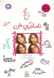نامادری من 