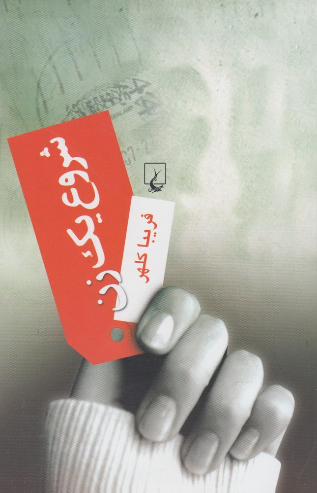 شروع یک زن 