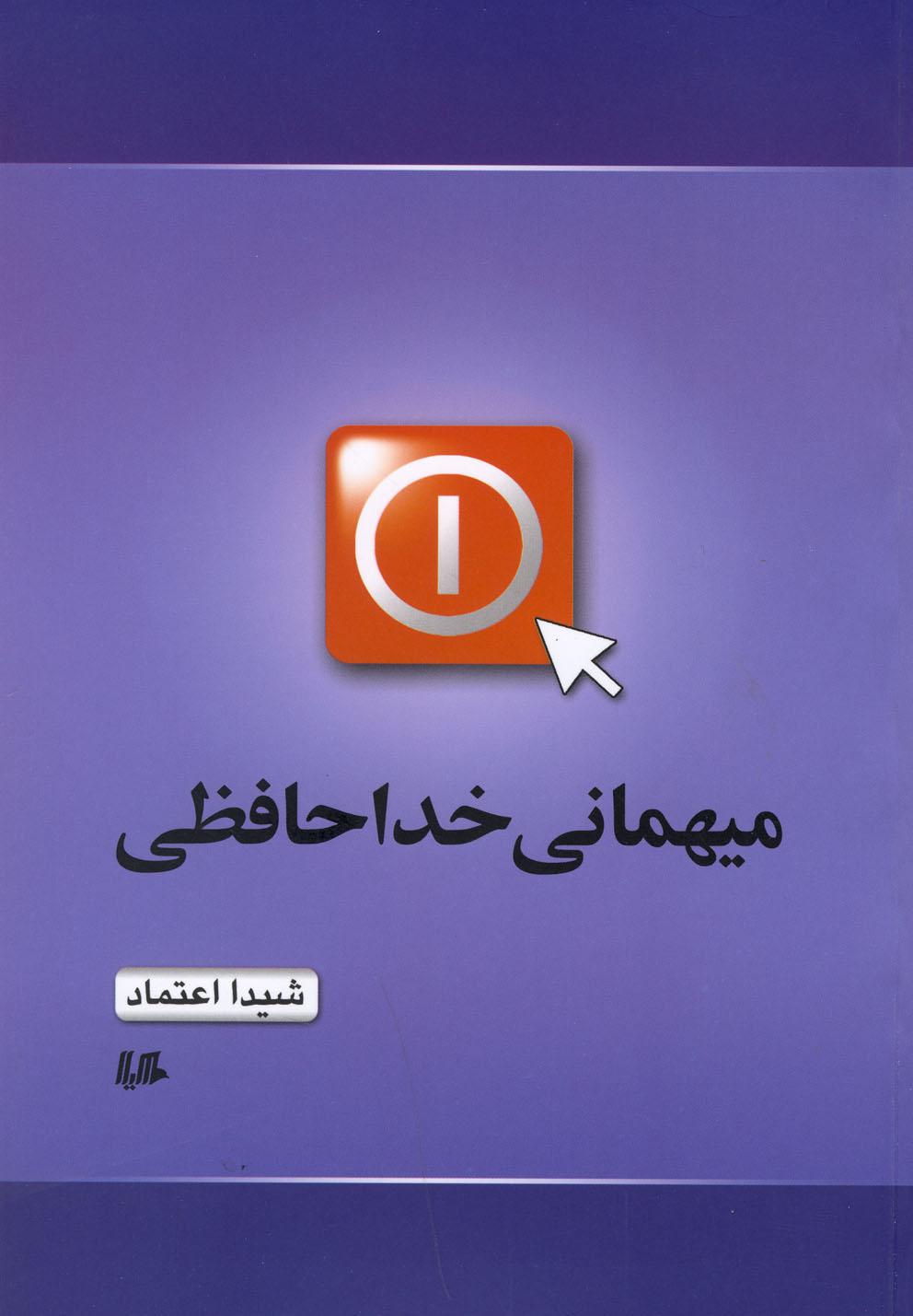 میهمانی خداحافظی 