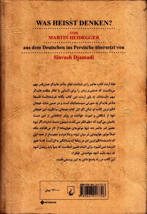 چه باشد آنچه خوانندش تفکر 