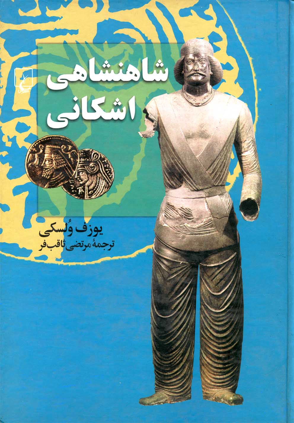 شاهنشاهی اشکانی 