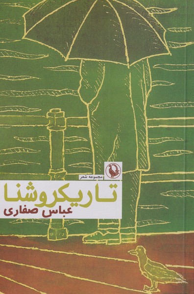 تاریکروشنا (مروارید)