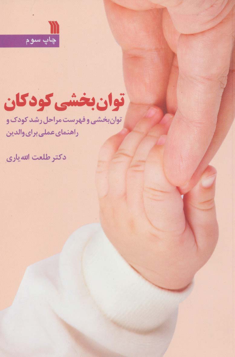 توانبخشی کودکان 