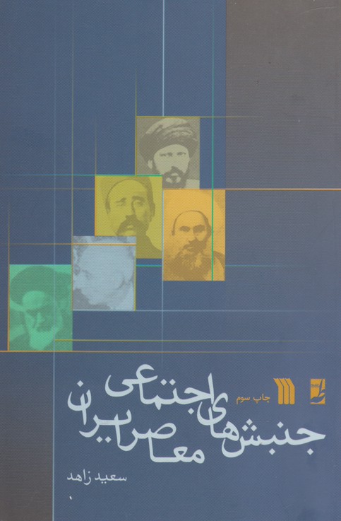 جنبش های اجتماعی 