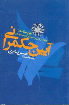 آیین حکمرانی 