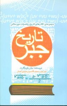 تاریخ جبر 