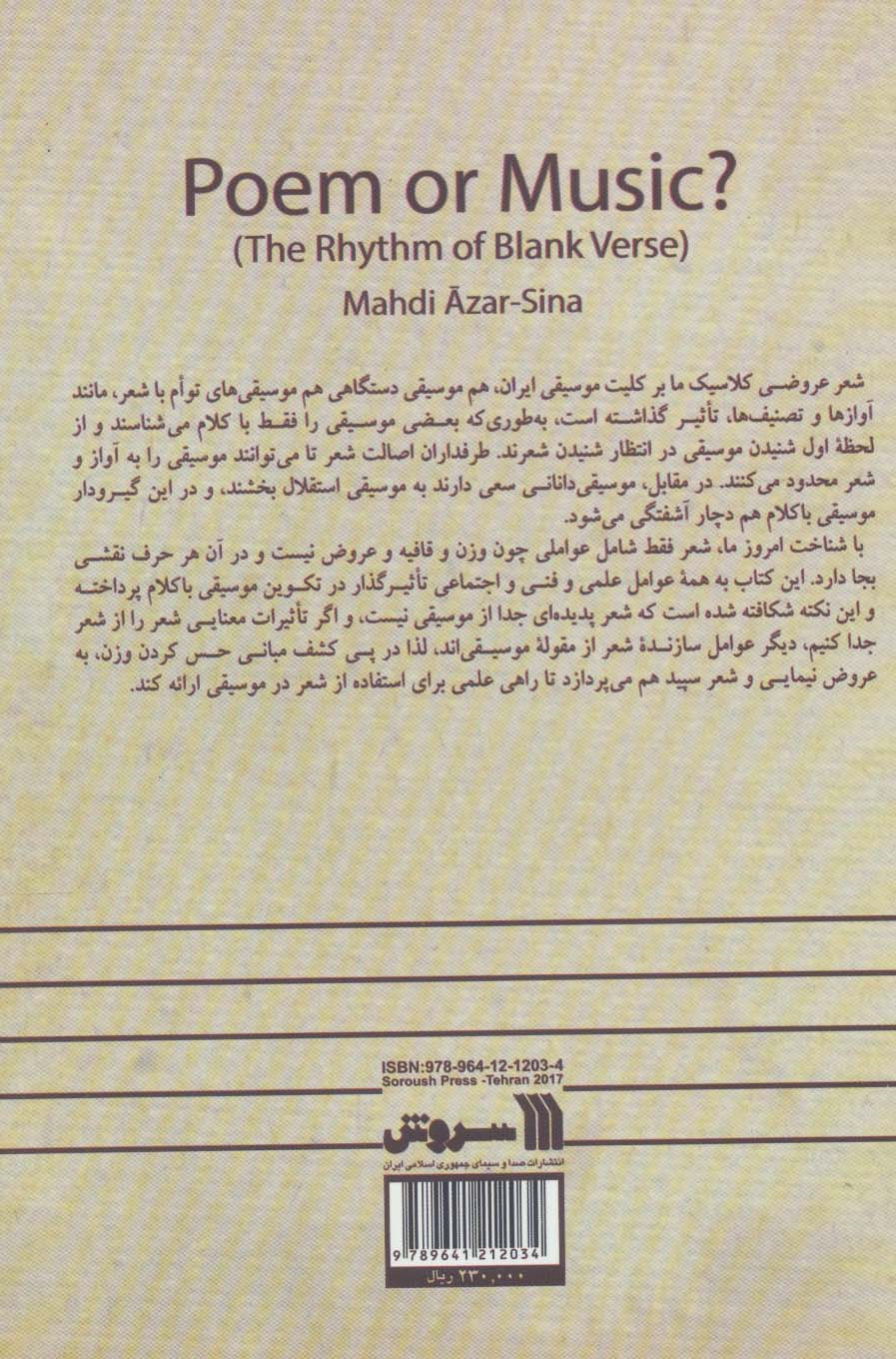 شعر یا موسیقی 