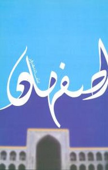 اصفهان 
