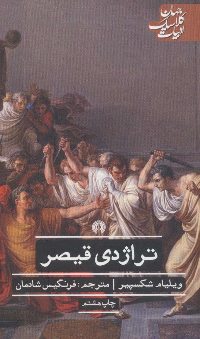 تراژدی قیصر 