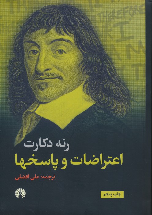 اعتراضات و پاسخها 