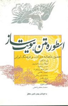 اسطوره متن هویت‌ساز 