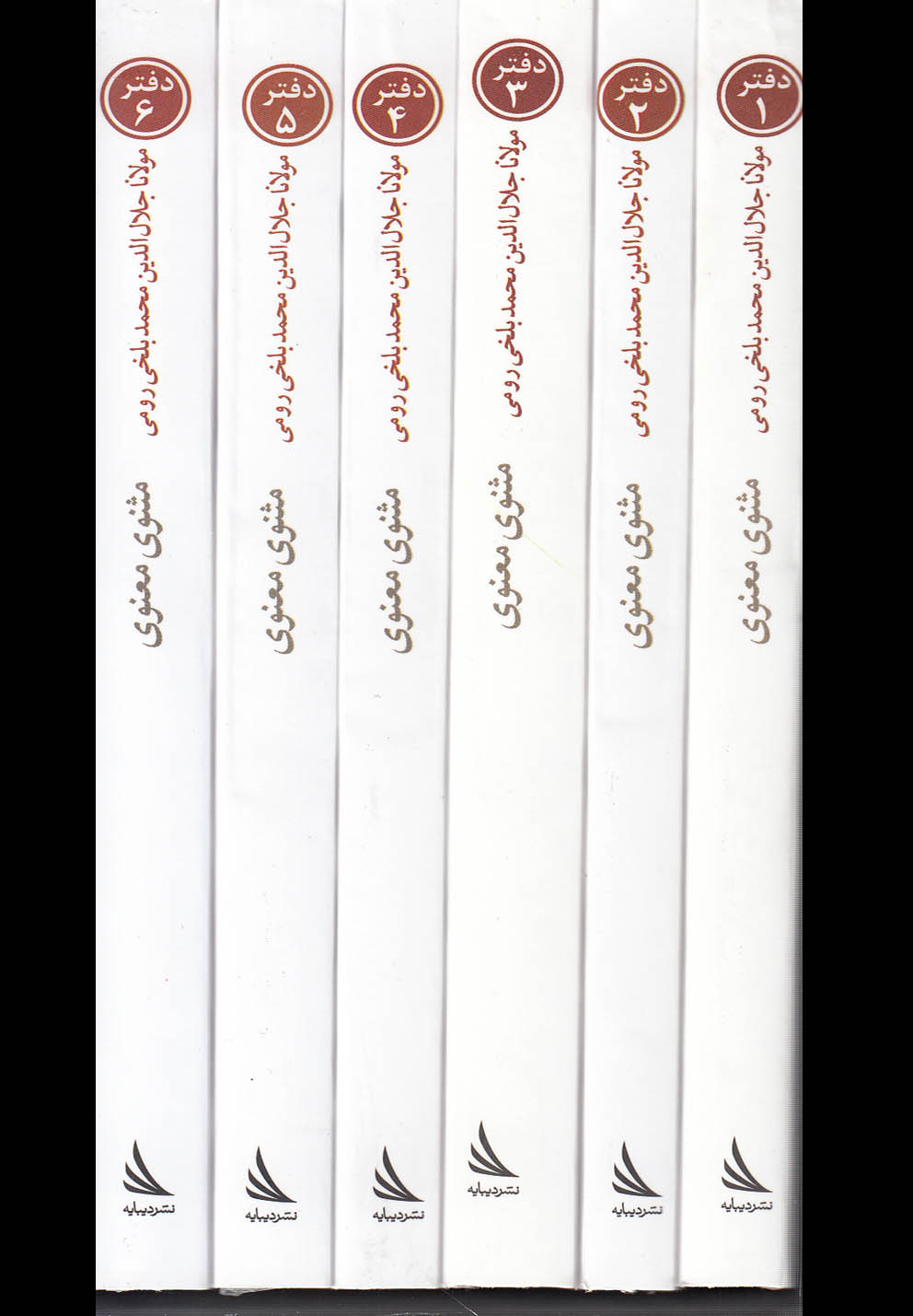 مثنوی معنوی (جیبی)(گالینگور)(6 جلدی)(دیبایه)