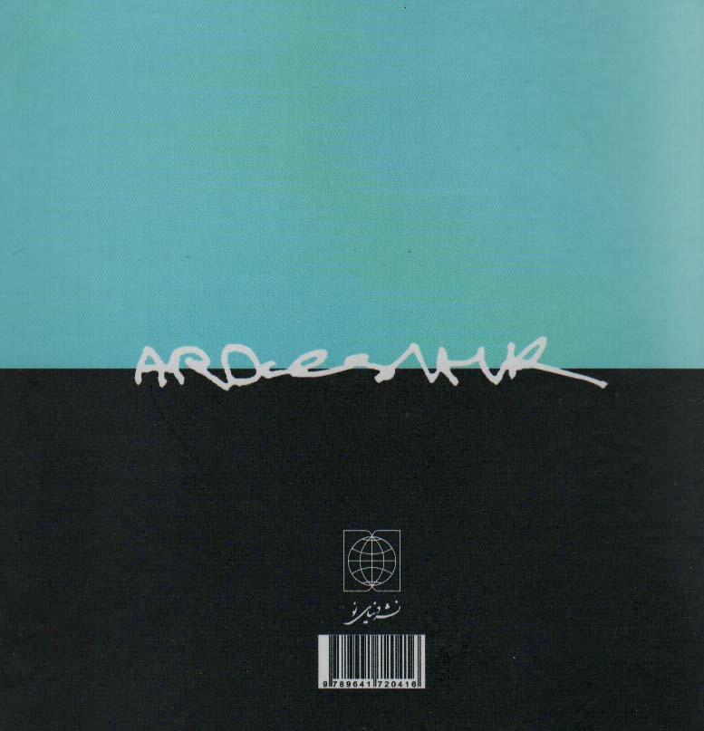 مادران کبوتر می‌شوند (جیبی)(دنیای نو)