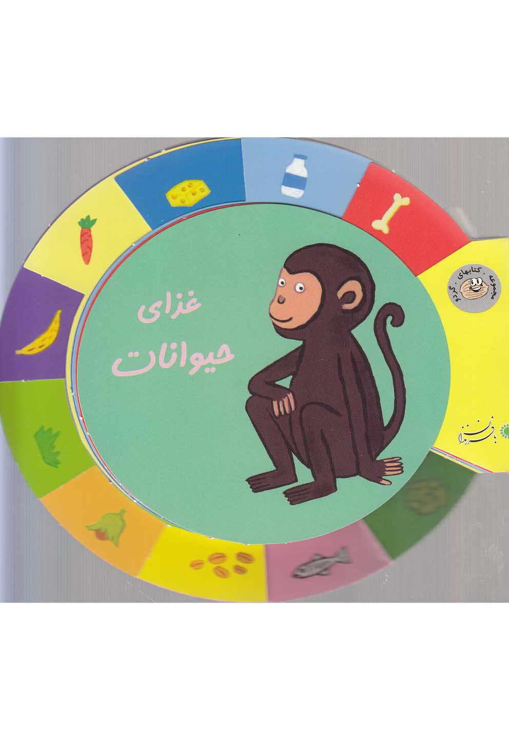 غذای حیوانات (گردو)