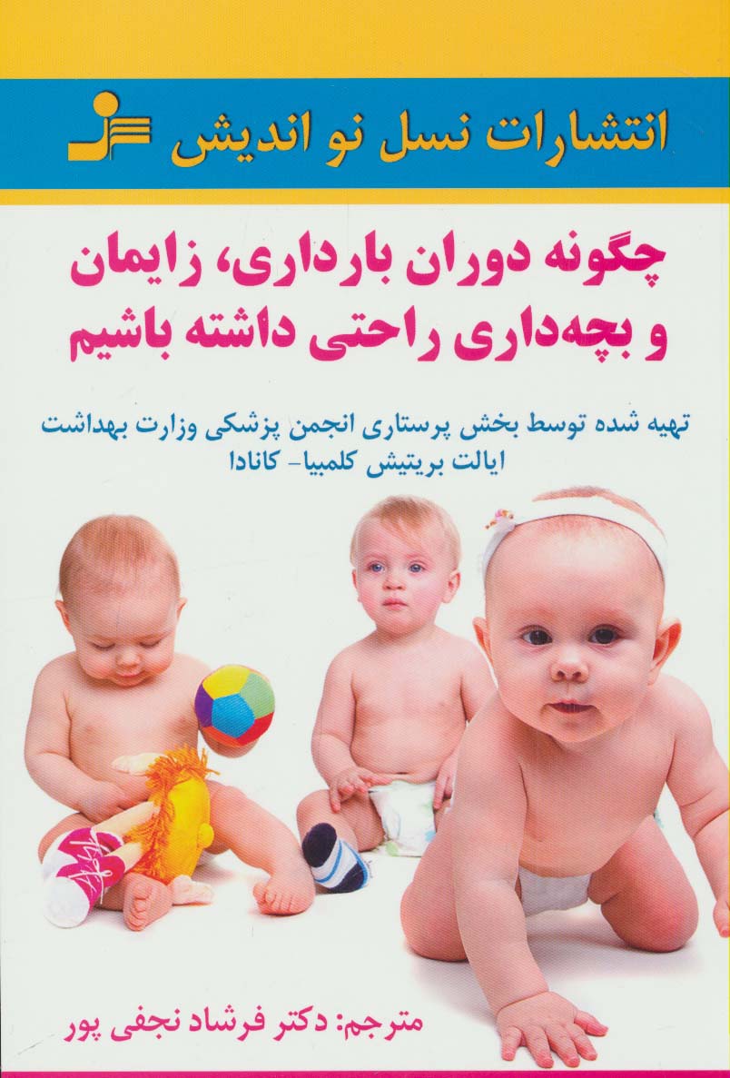 چگونه دوران بارداری زایمان و بچه‌داری راحتی داشته باشیم 