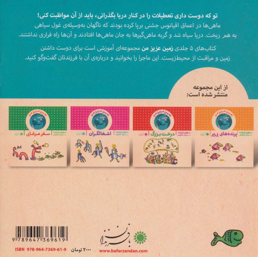 جشن ماهی‌ها (زمین عزیز من)